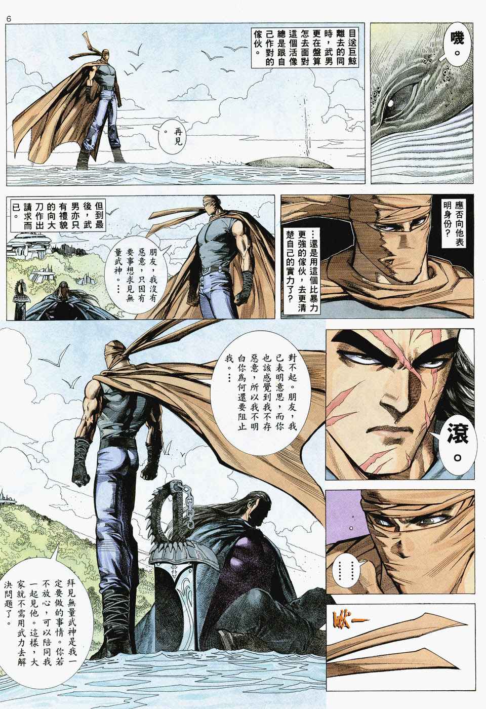 🍘武神 第35回 第6页