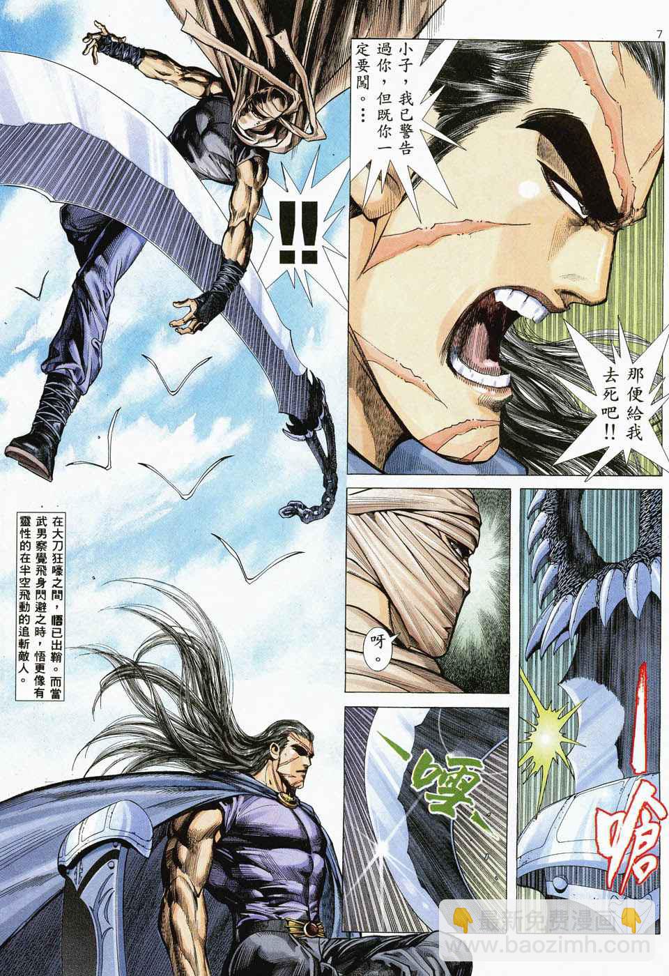 🍘武神 第35回 第7页