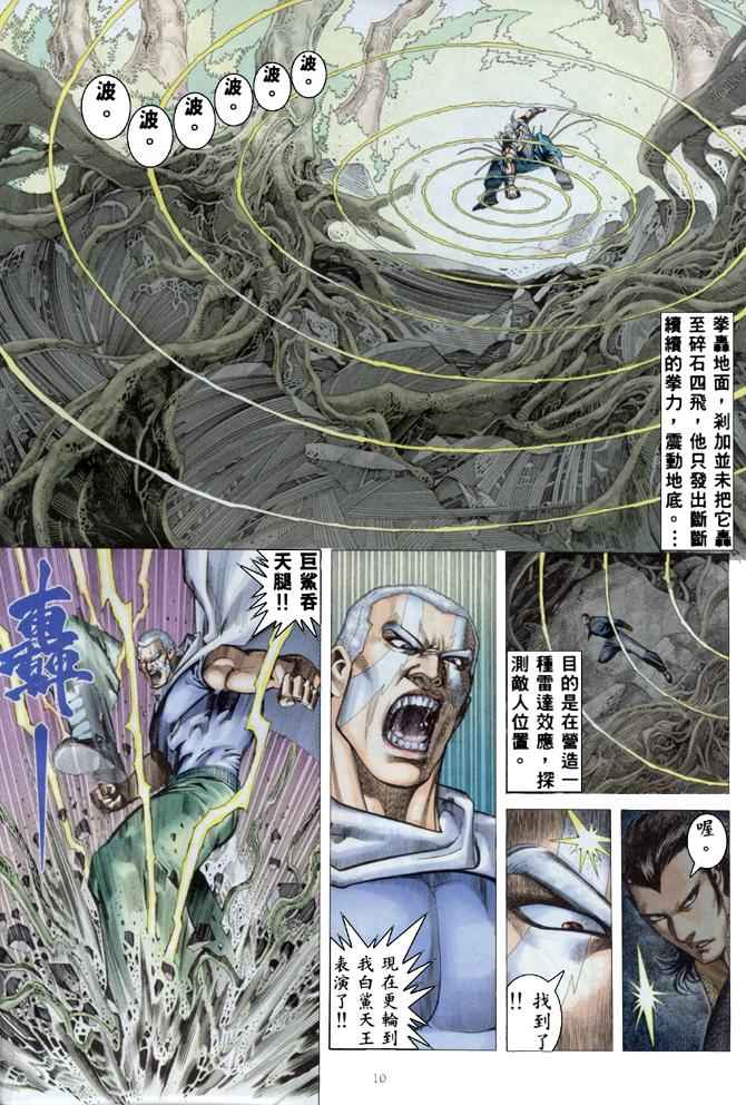 🍘武神 第179回 第10页
