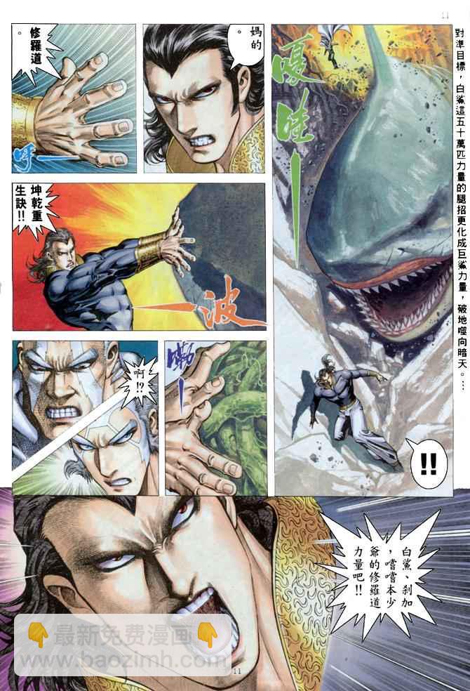 🍘武神 第179回 第11页