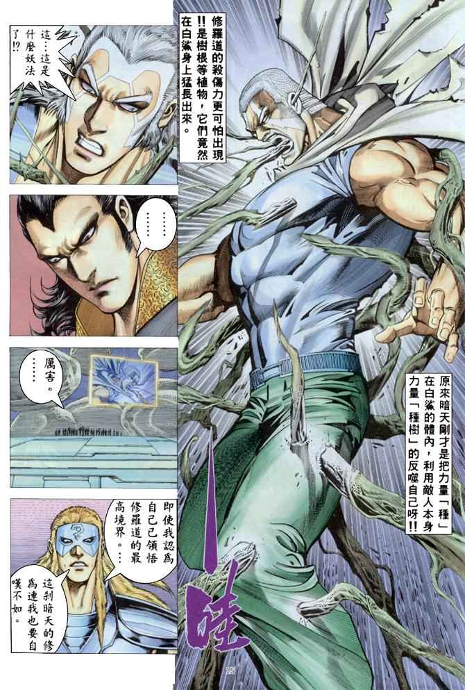 🍘武神 第179回 第15页