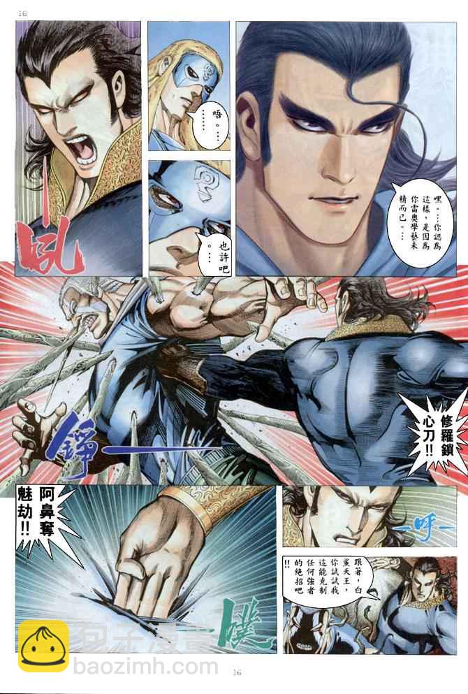 🍘武神 第179回 第16页