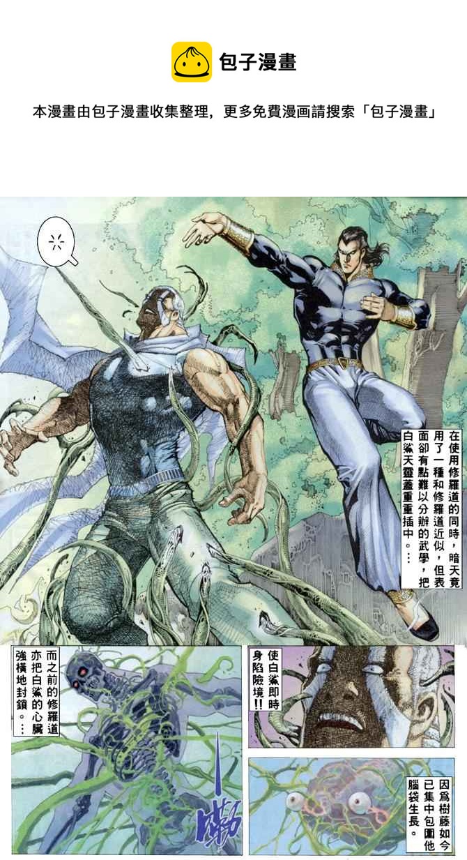 🍘武神 第179回 第17页