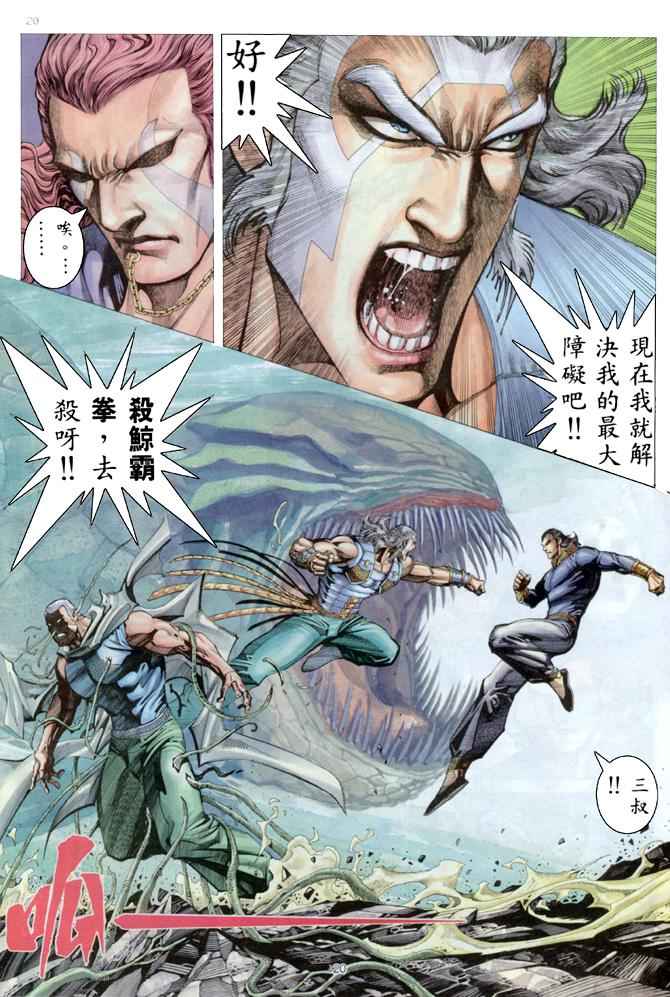 🍘武神 第179回 第20页