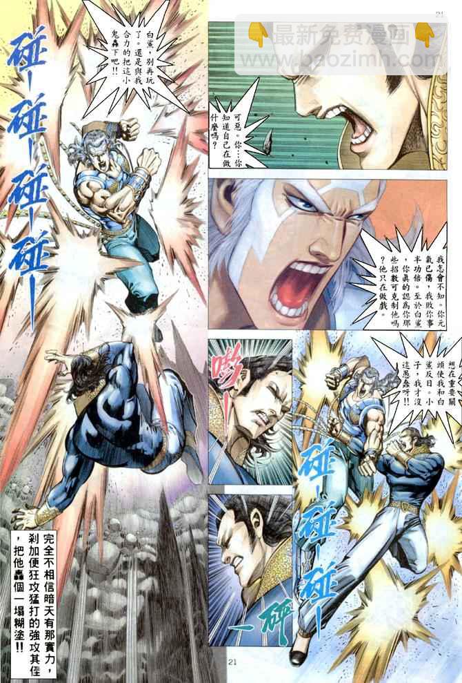 🍘武神 第179回 第21页