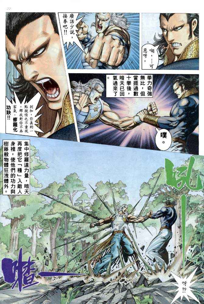 🍘武神 第179回 第22页
