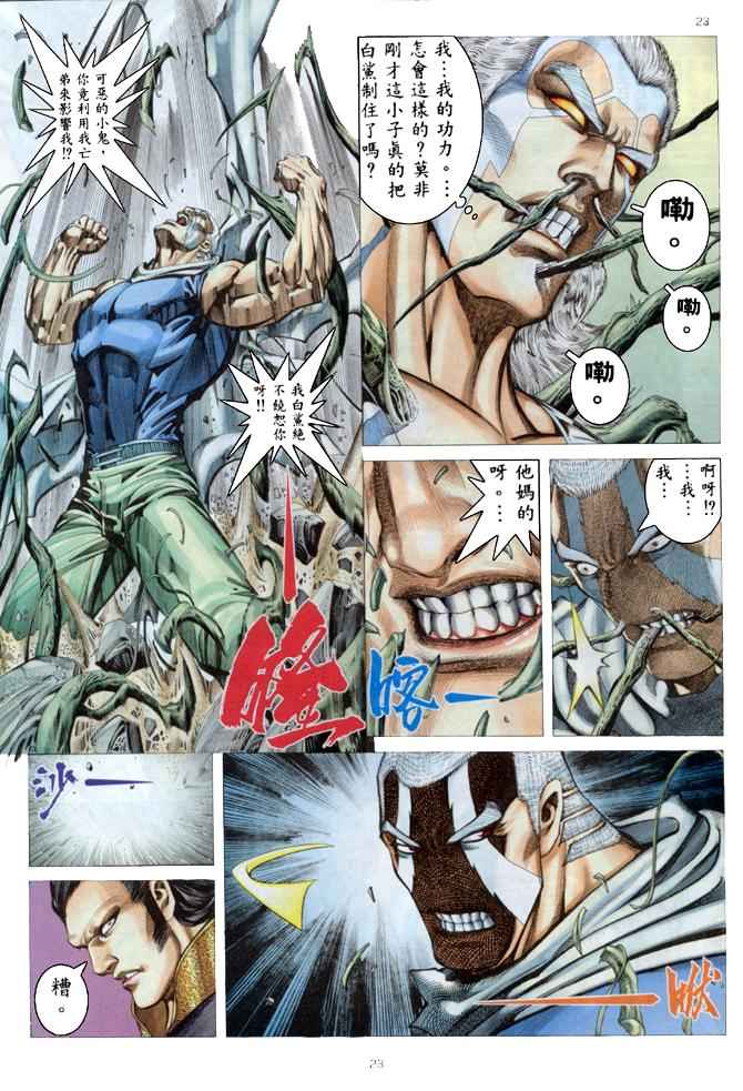 🍘武神 第179回 第23页