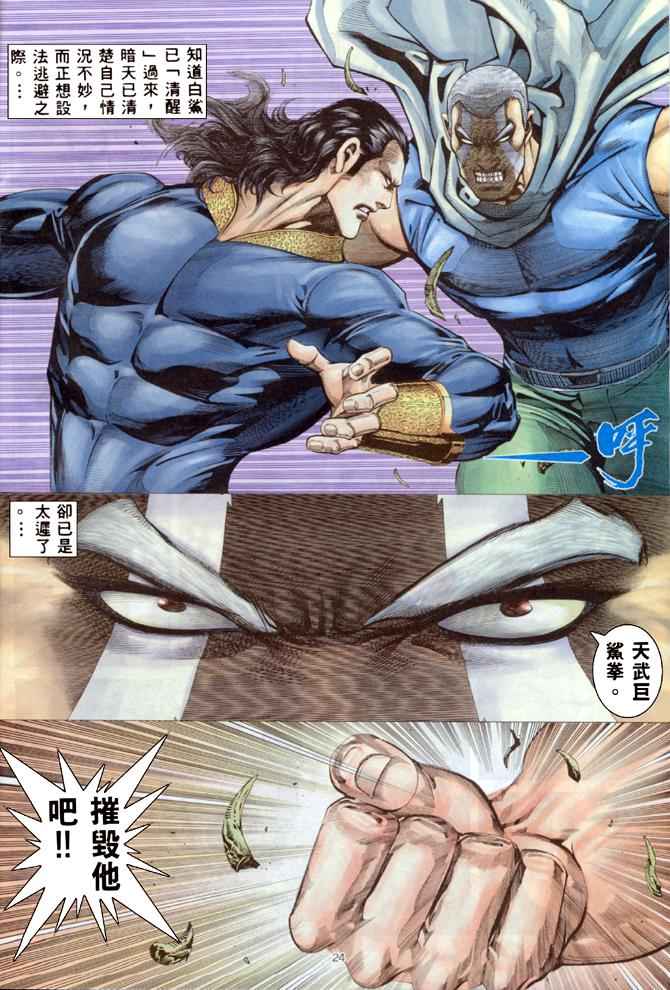 🍘武神 第179回 第24页