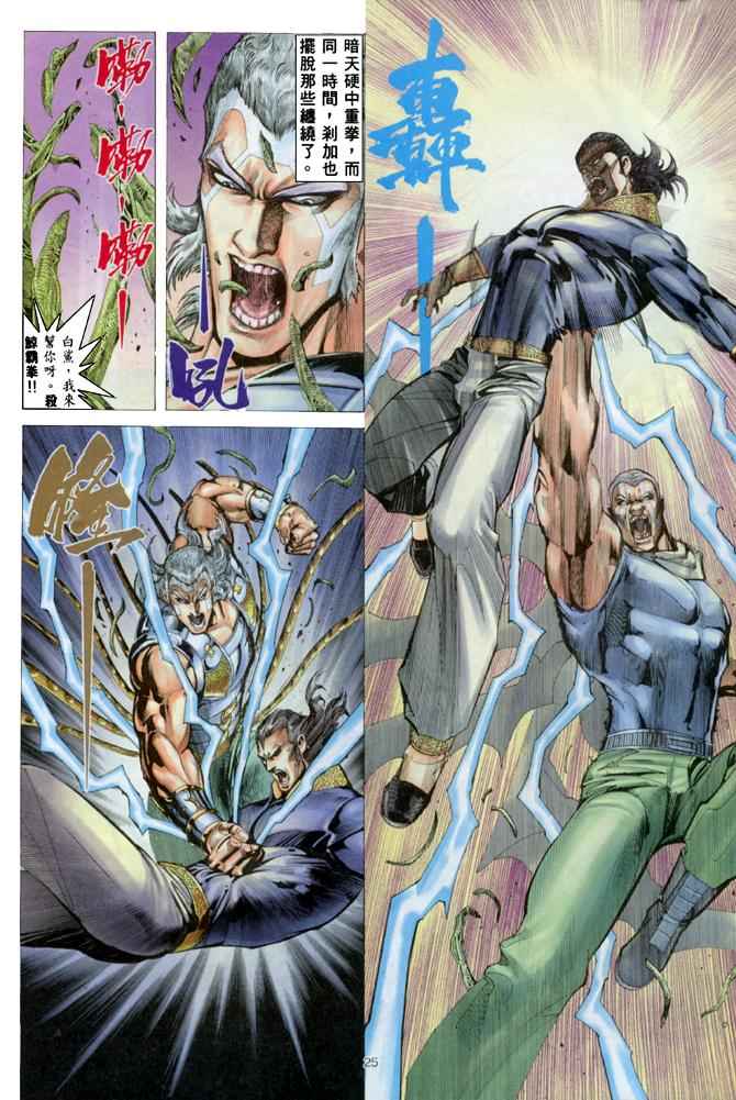 🍘武神 第179回 第25页