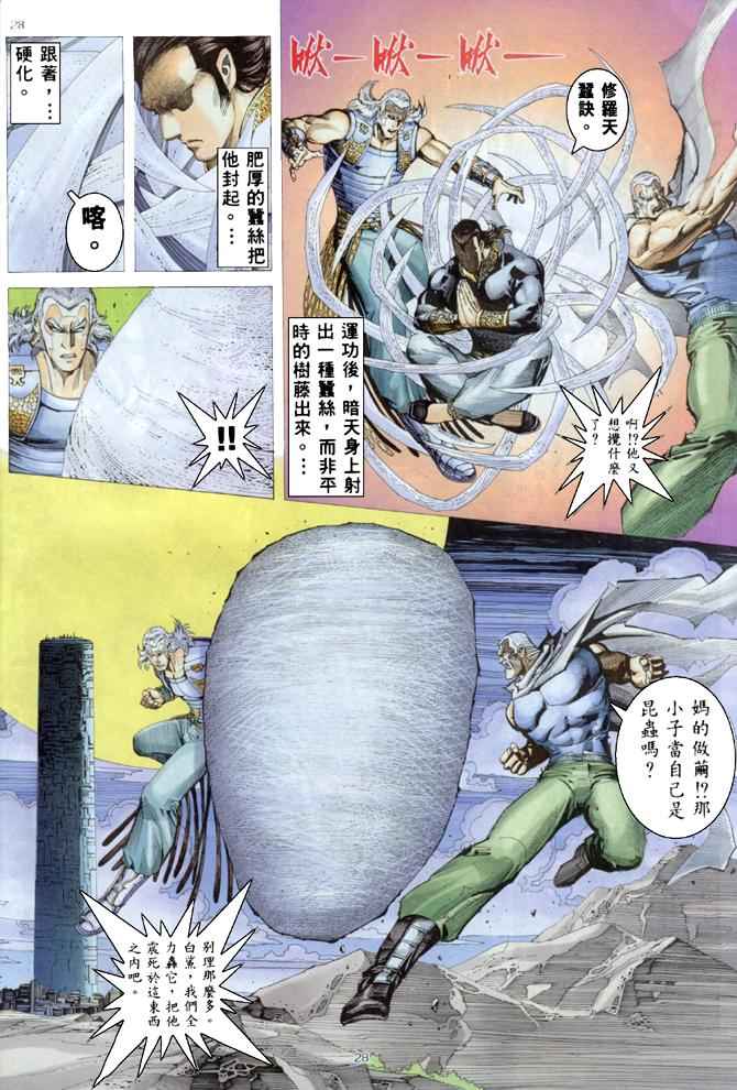 🍘武神 第179回 第28页