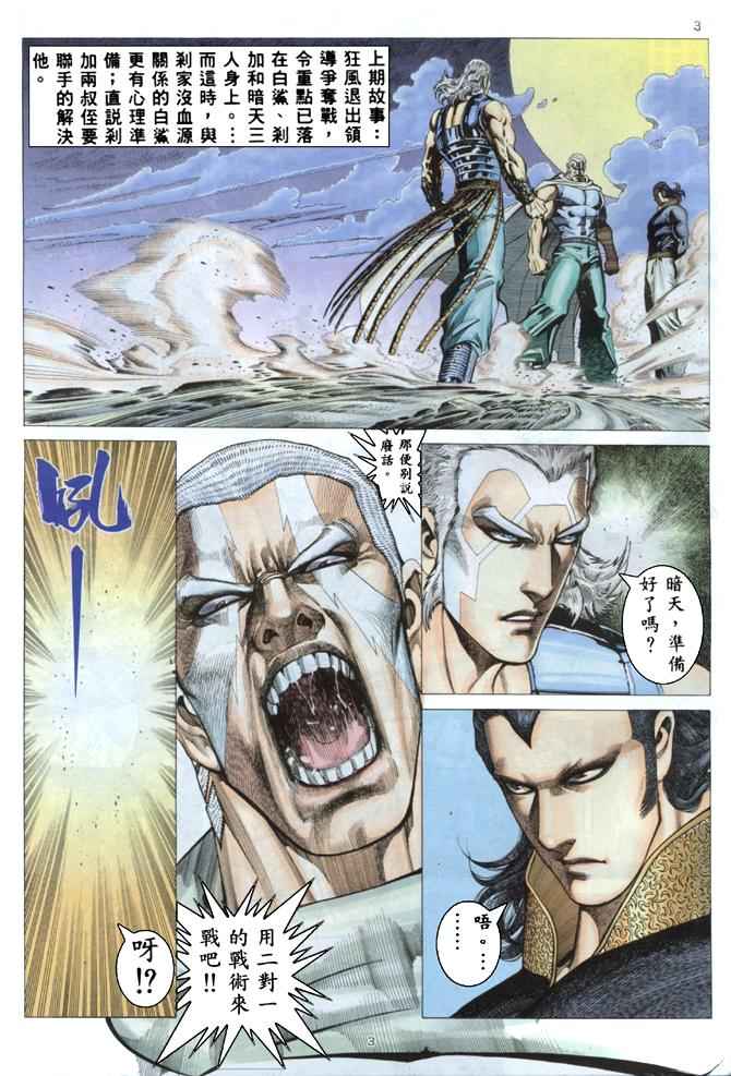 🍘武神 第179回 第3页