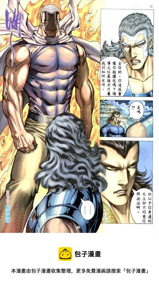 🍘武神 第179回 第31页