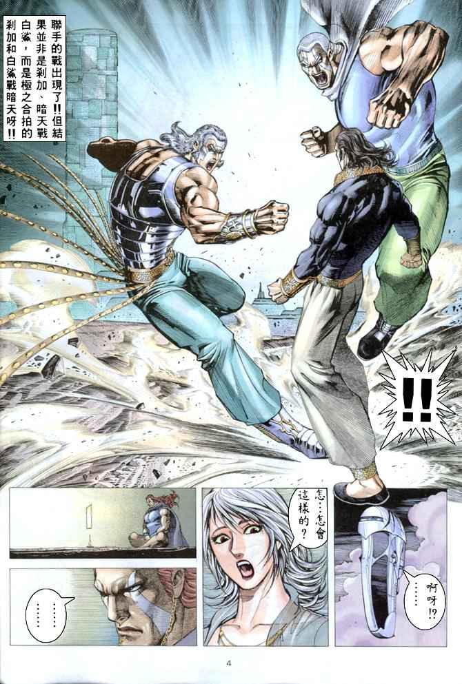 🍘武神 第179回 第4页