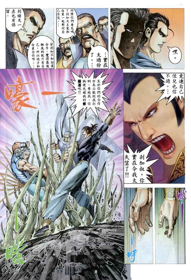 🍘武神 第179回 第5页