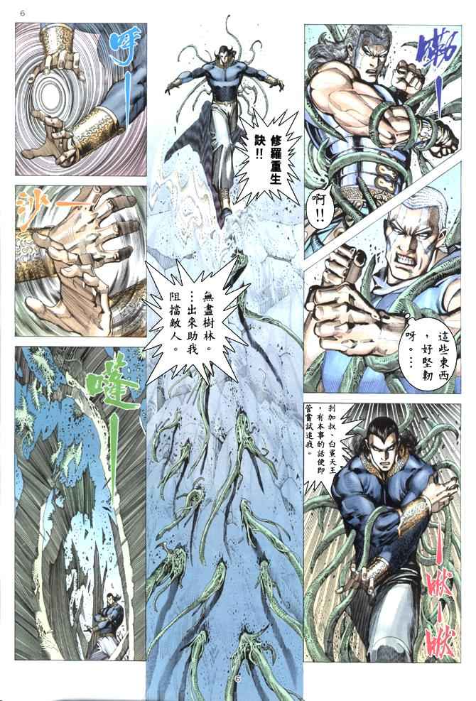 🍘武神 第179回 第6页