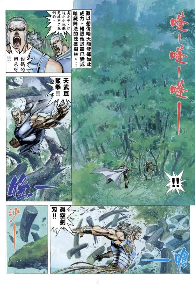 🍘武神 第179回 第7页