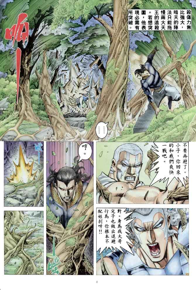 🍘武神 第179回 第8页