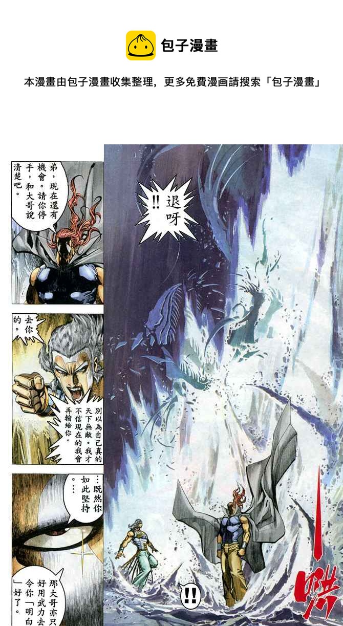 🍘武神 第181回 第10页