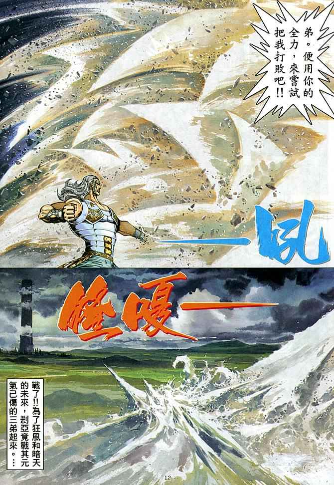 🍘武神 第181回 第11页