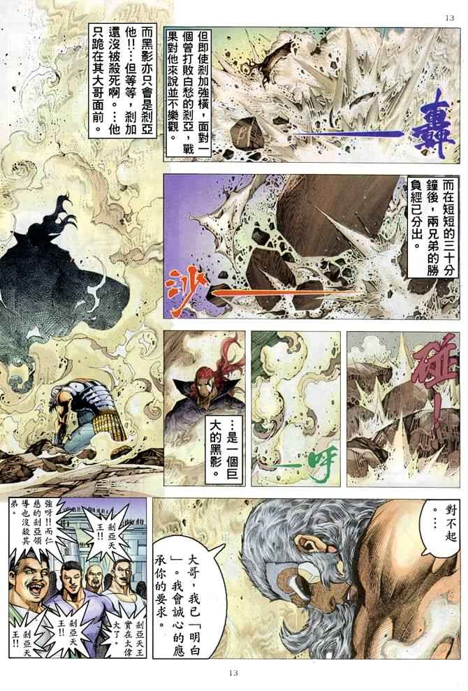 🍘武神 第181回 第12页