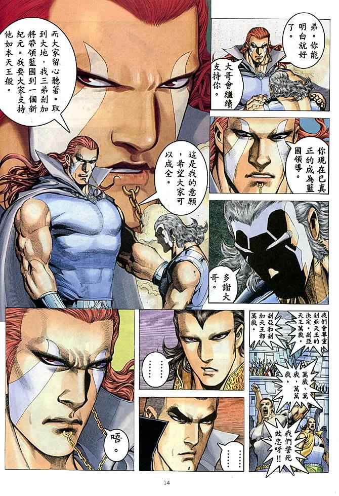 🍘武神 第181回 第13页