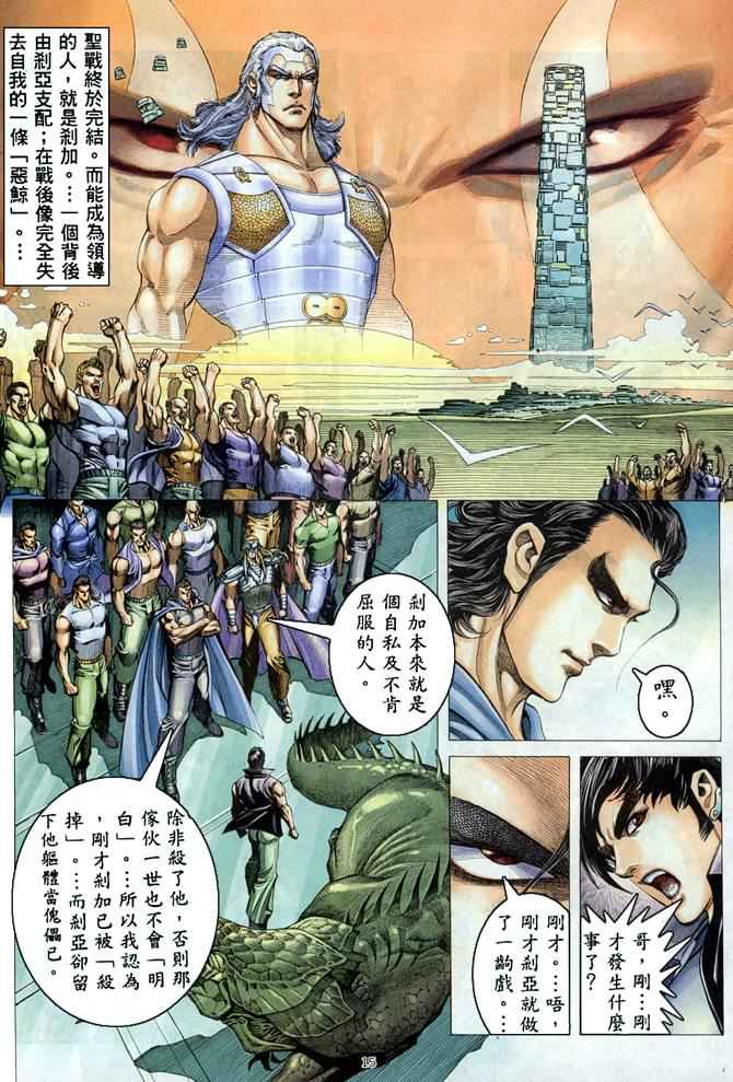 🍘武神 第181回 第14页
