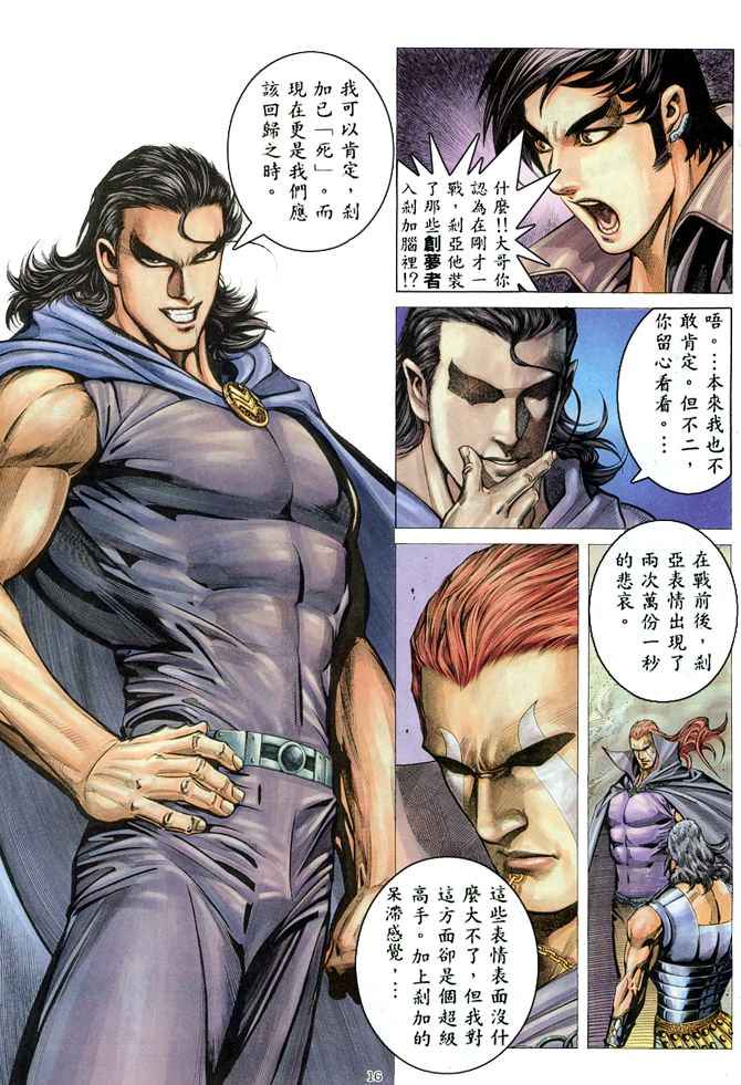 🍘武神 第181回 第15页