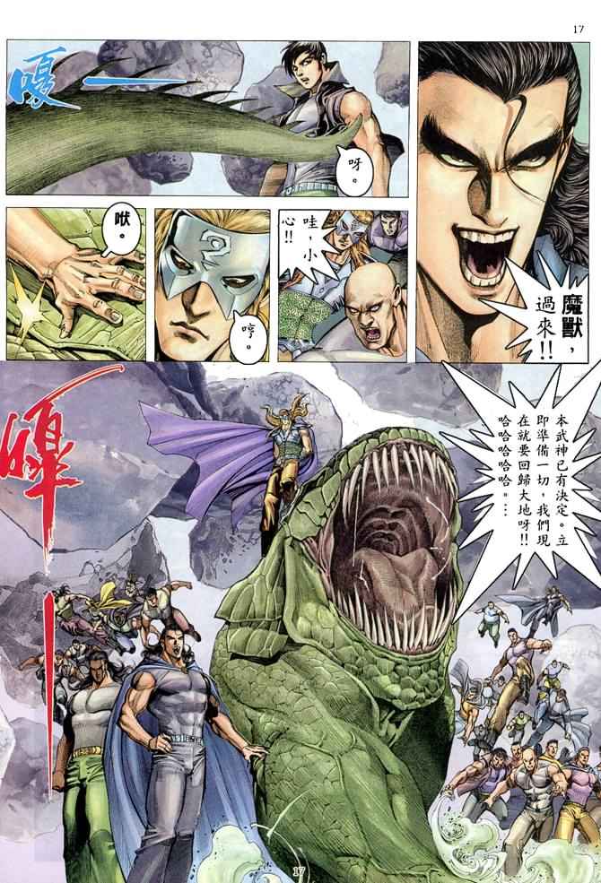 🍘武神 第181回 第16页