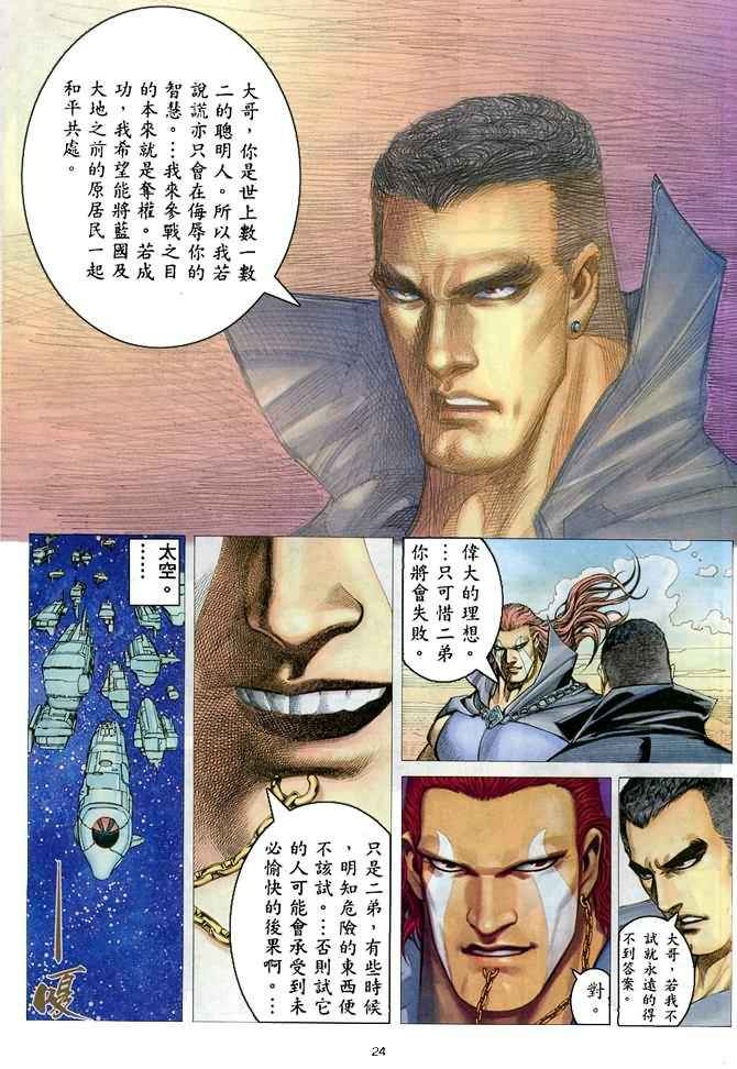🍘武神 第181回 第22页