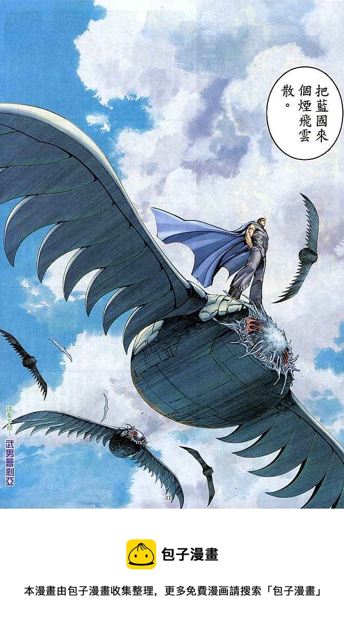 🍘武神 第181回 第29页