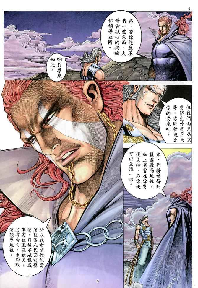 🍘武神 第181回 第4页