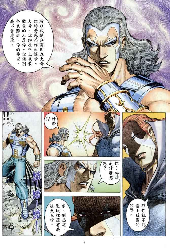 🍘武神 第181回 第6页