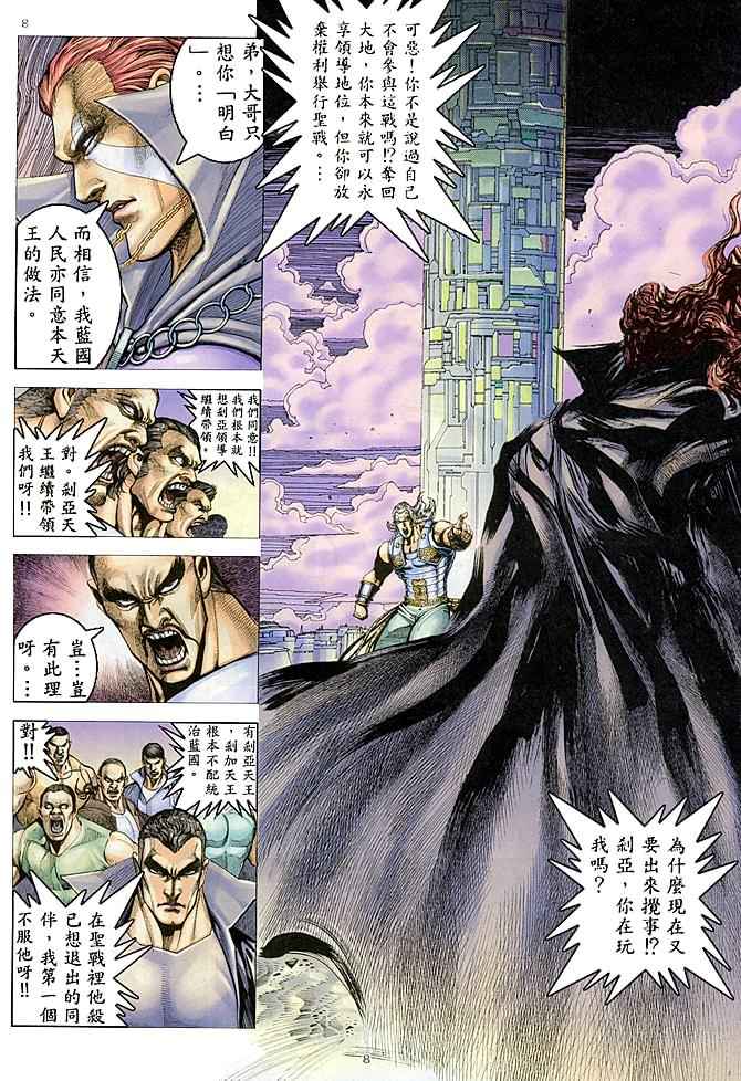 🍘武神 第181回 第7页