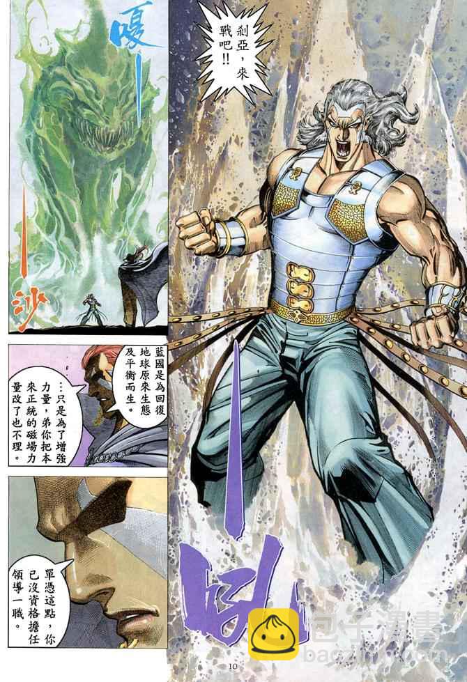 🍘武神 第181回 第9页