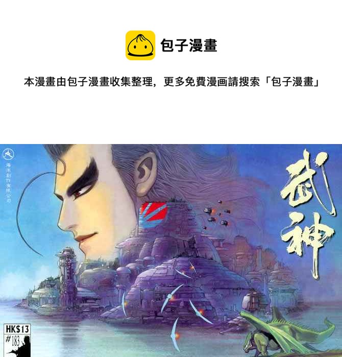 🍘武神 第183回 第1页