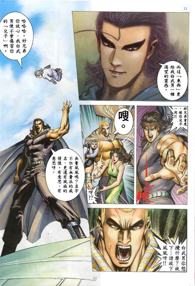 🍘武神 第183回 第10页