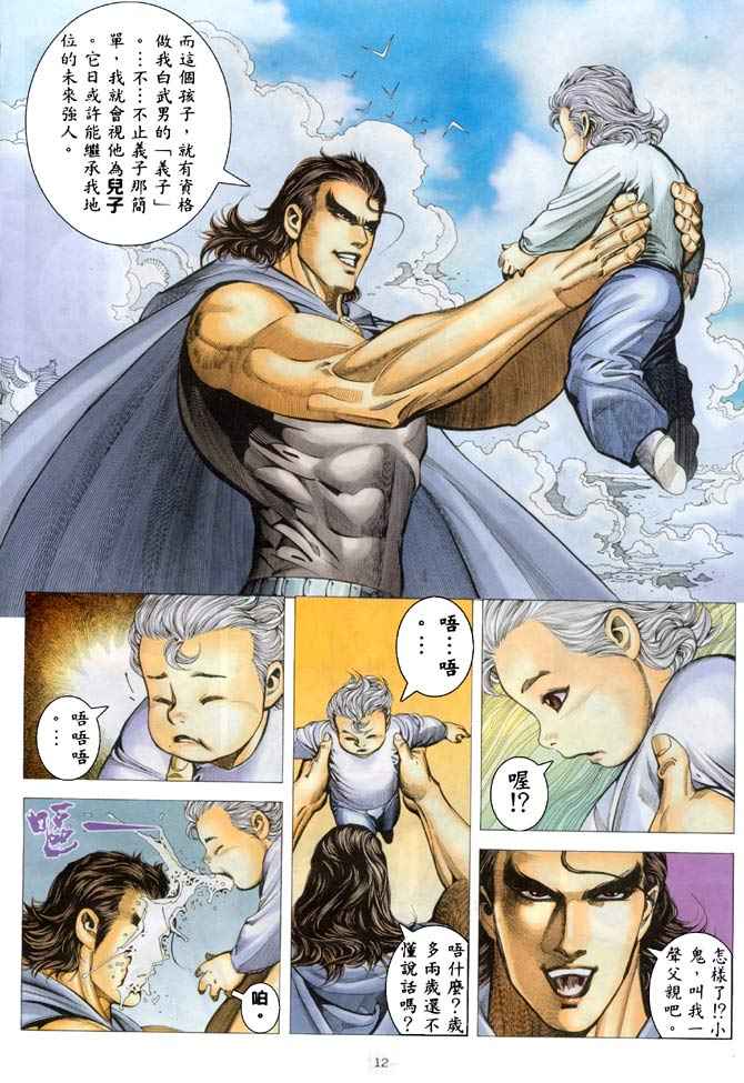🍘武神 第183回 第11页