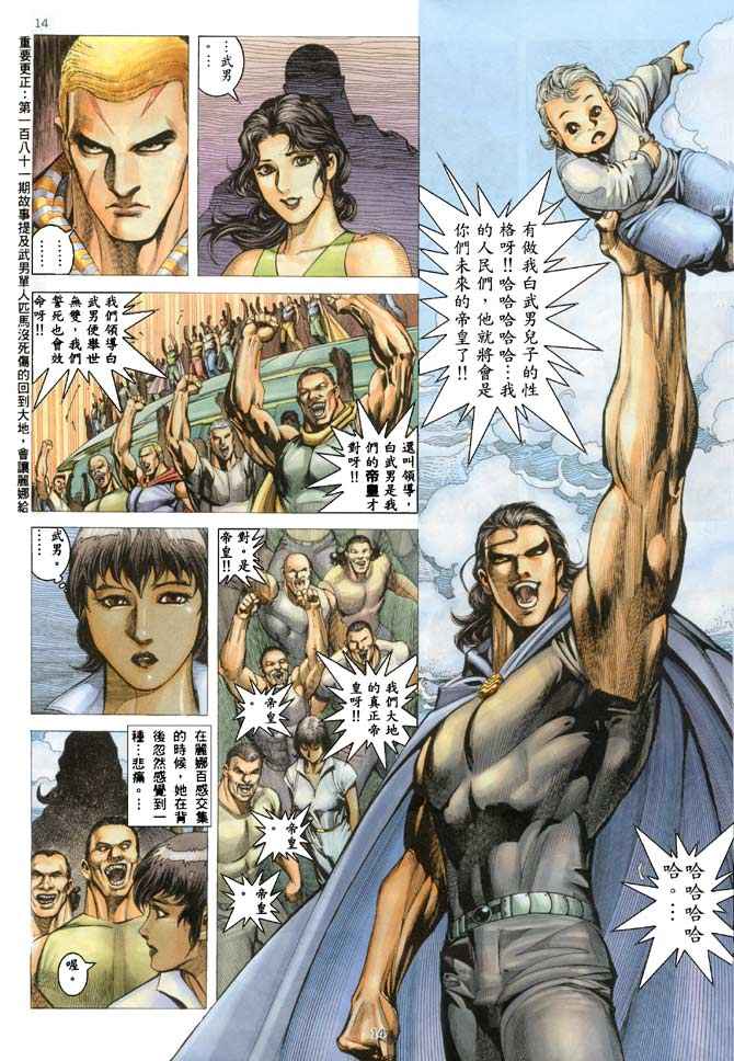 🍘武神 第183回 第13页