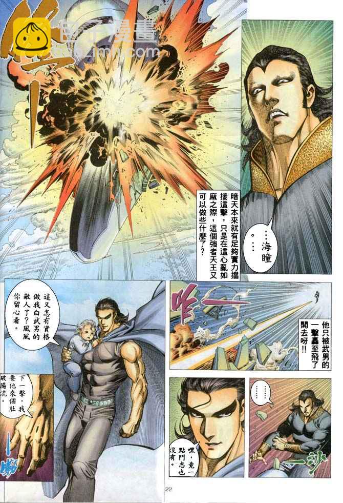 🍘武神 第183回 第21页