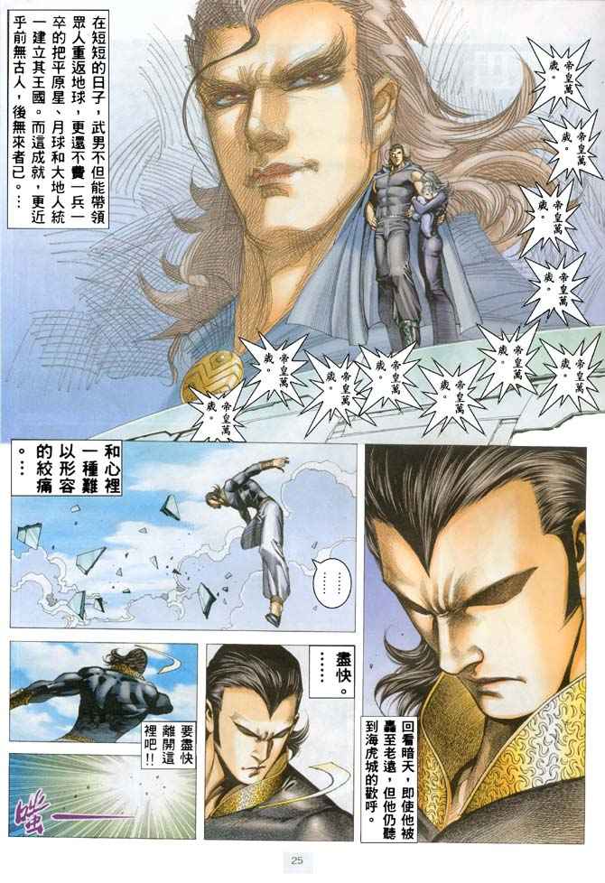 🍘武神 第183回 第24页