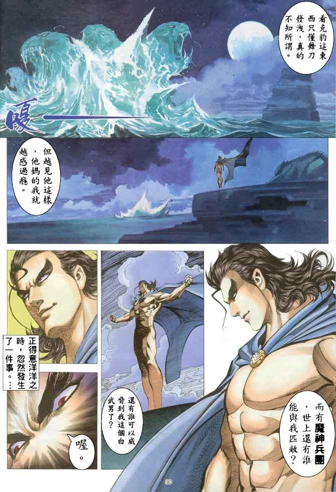 🍘武神 第183回 第29页