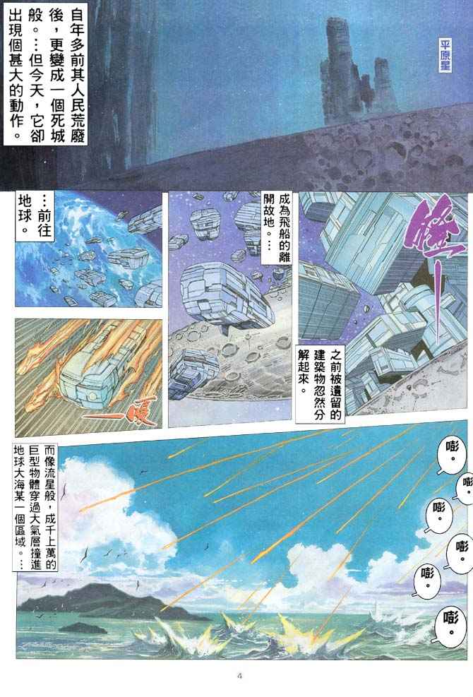 🍘武神 第183回 第3页