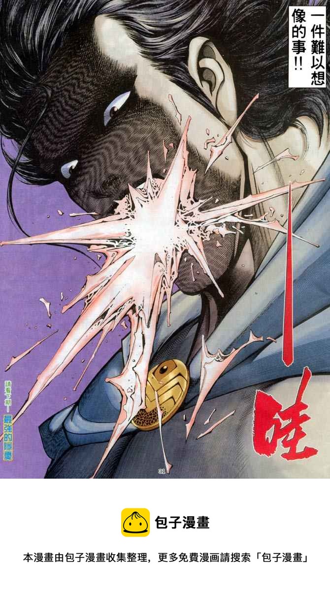 🍘武神 第183回 第30页