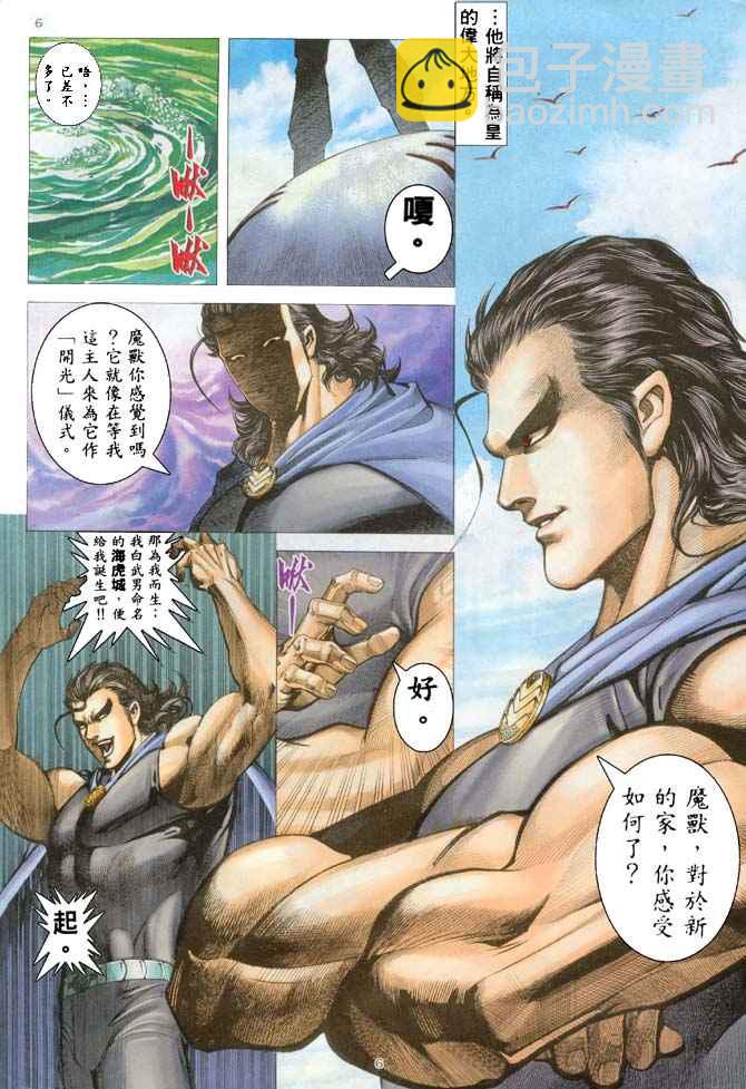 🍘武神 第183回 第5页