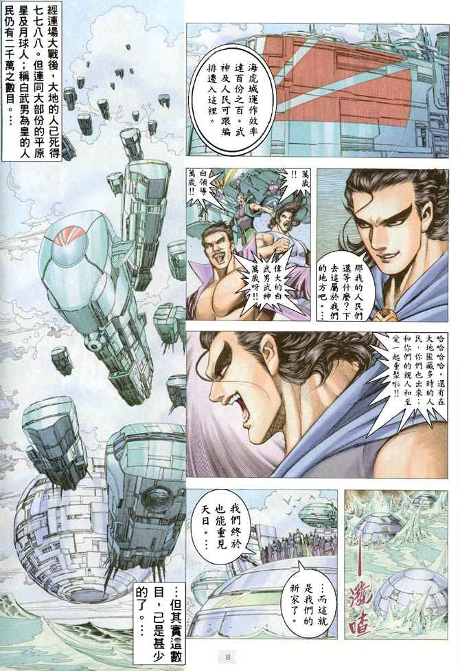 🍘武神 第183回 第7页
