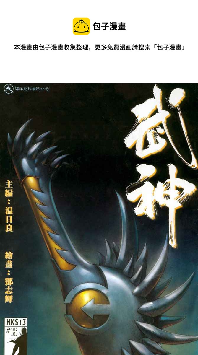 🍘武神 第185回 第1页