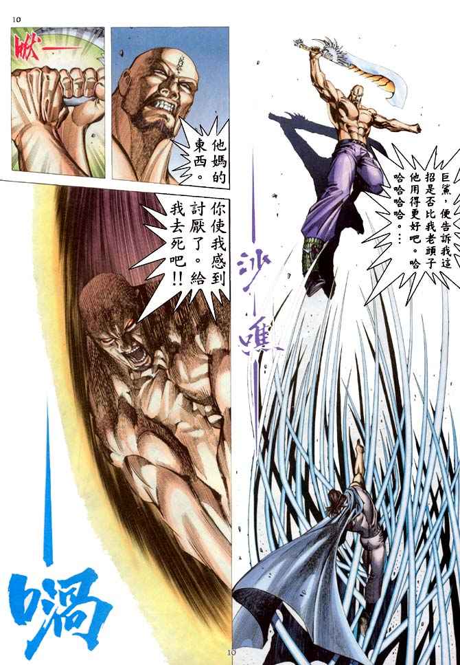 🍘武神 第185回 第10页