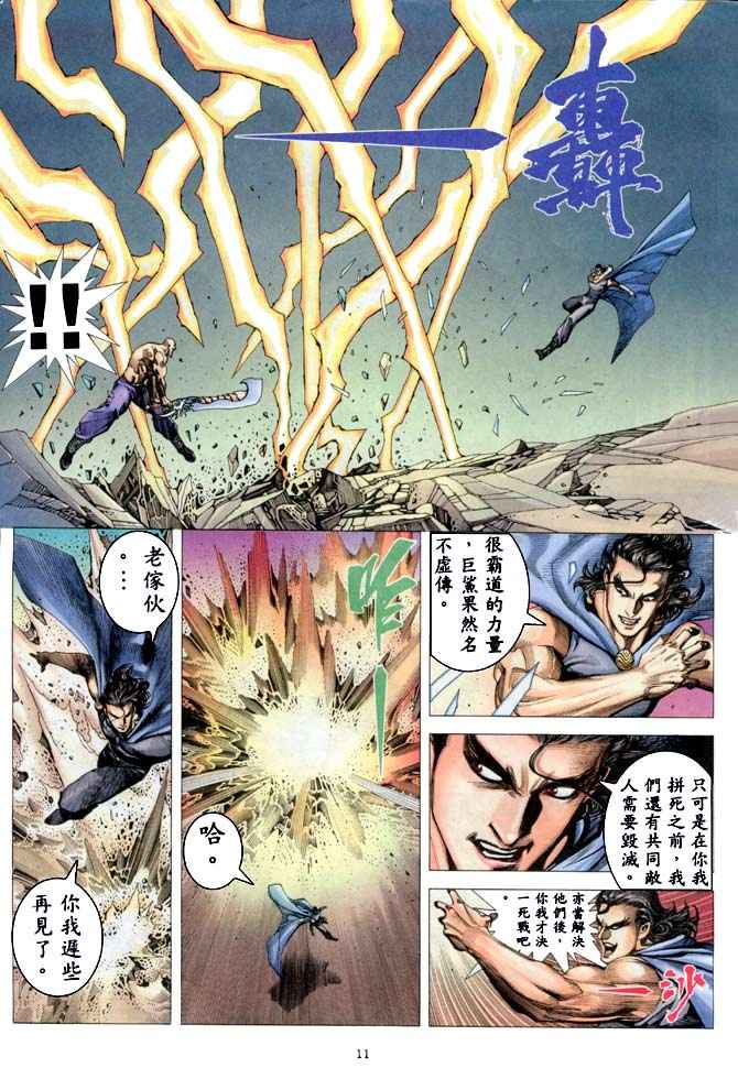 🍘武神 第185回 第11页
