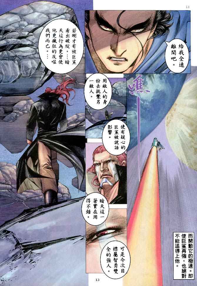 🍘武神 第185回 第13页