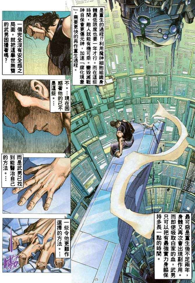 🍘武神 第185回 第15页